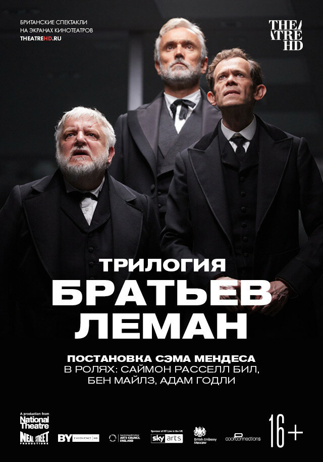 Трилогия братьев Леман (2019)