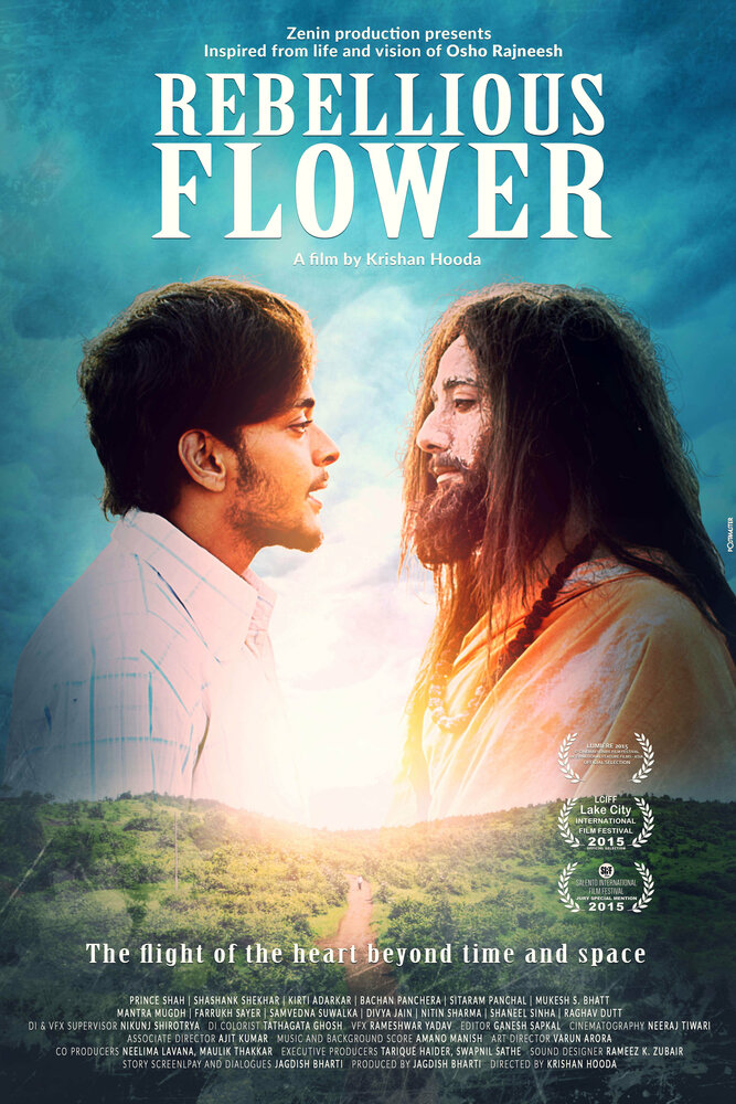 Непокорный цветок (2016)