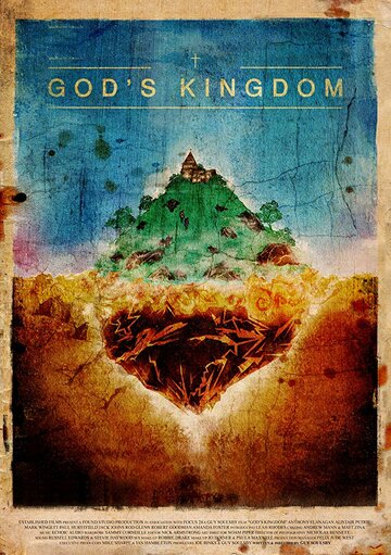 Божье Царство (2018)