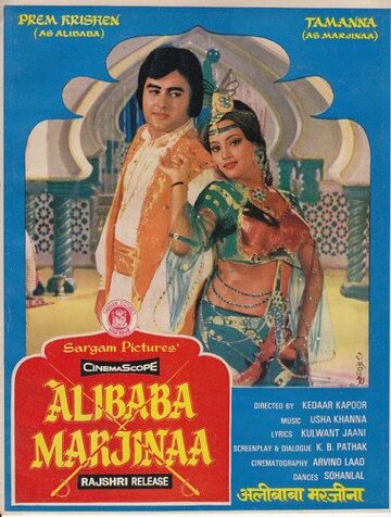 Али-Баба и Марджина (1977)