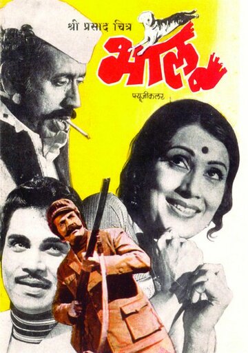 Bhalu (1980)