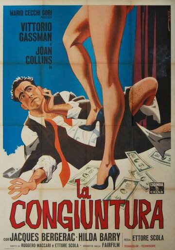 Конъюнктура (1964)