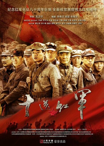 Десятка из Красной армии (2014)