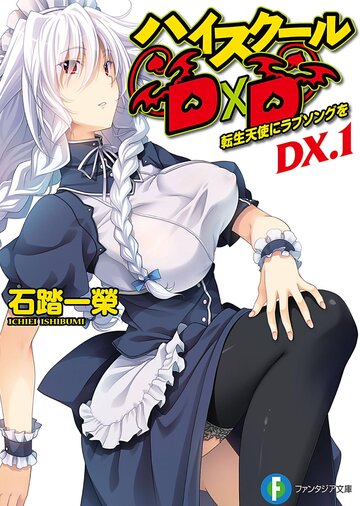 Старшая школа DxD New OVA (2015)