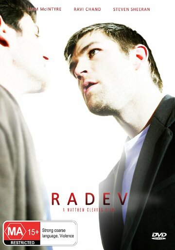 Радев (2010)