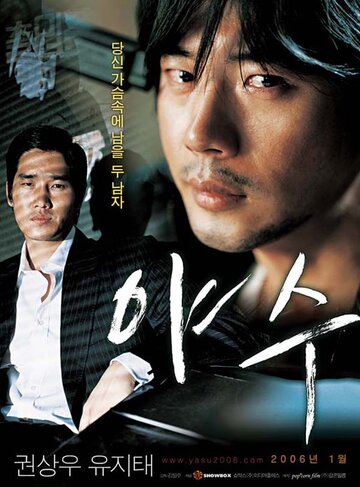 Бешеный (2006)