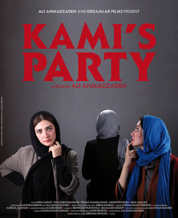 Партия Ками (2013)