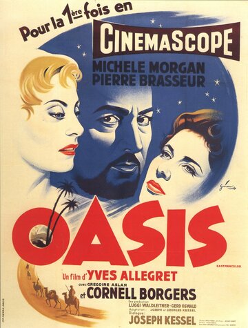 Оазис (1955)