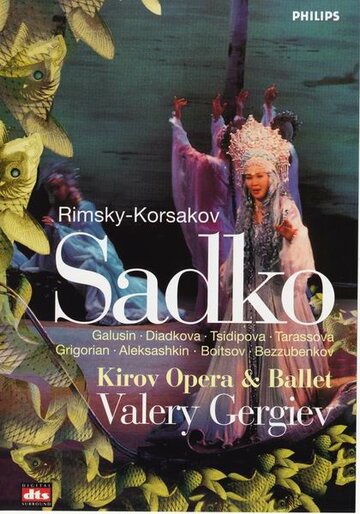 Садко (1994)