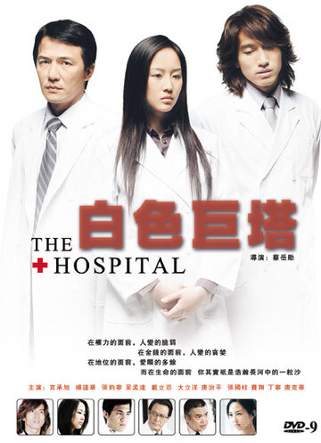 Клиника (2006)