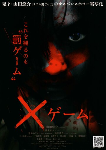 X-игра (2010)