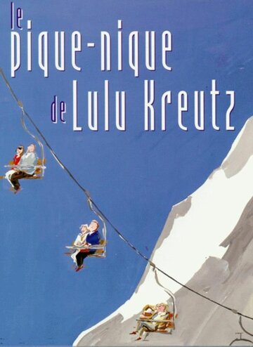 Пикник Лулу Кретц (2000)